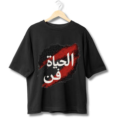 The Al Hayat Fun Tee: Life is Art