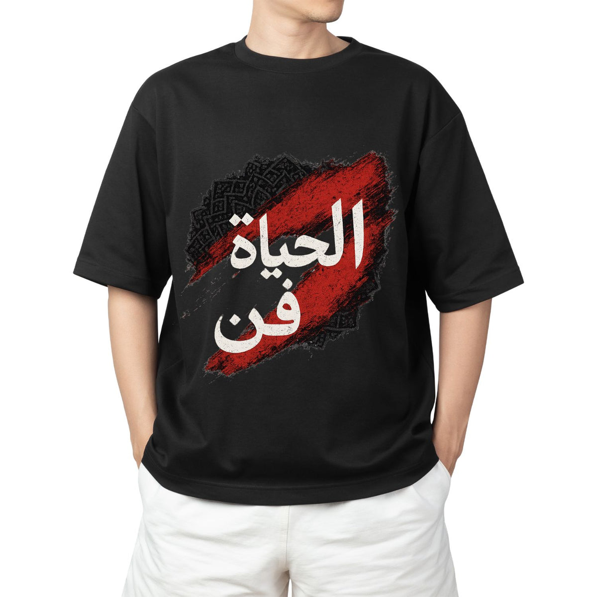 The Al Hayat Fun Tee: Life is Art