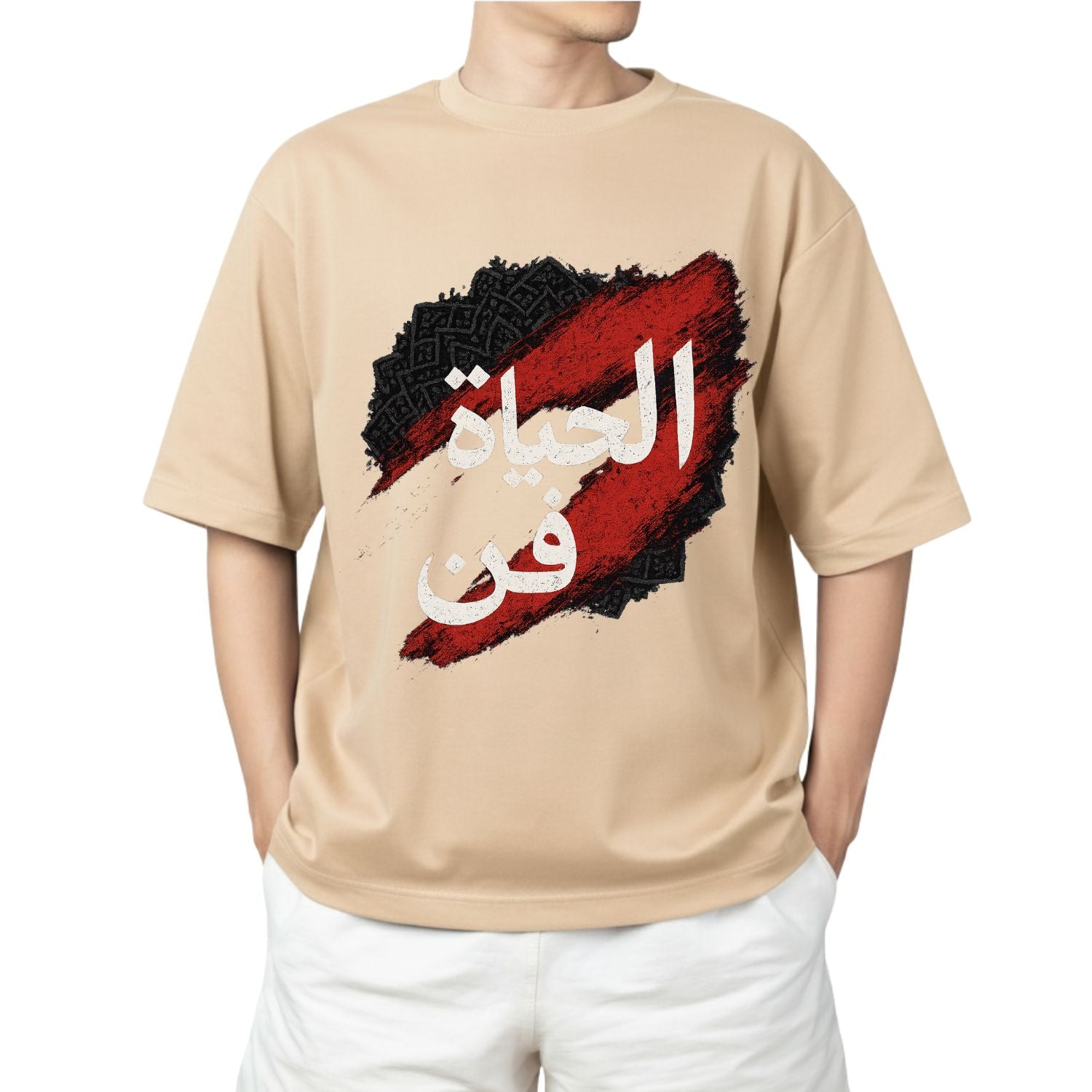 The Al Hayat Fun Tee: Life is Art